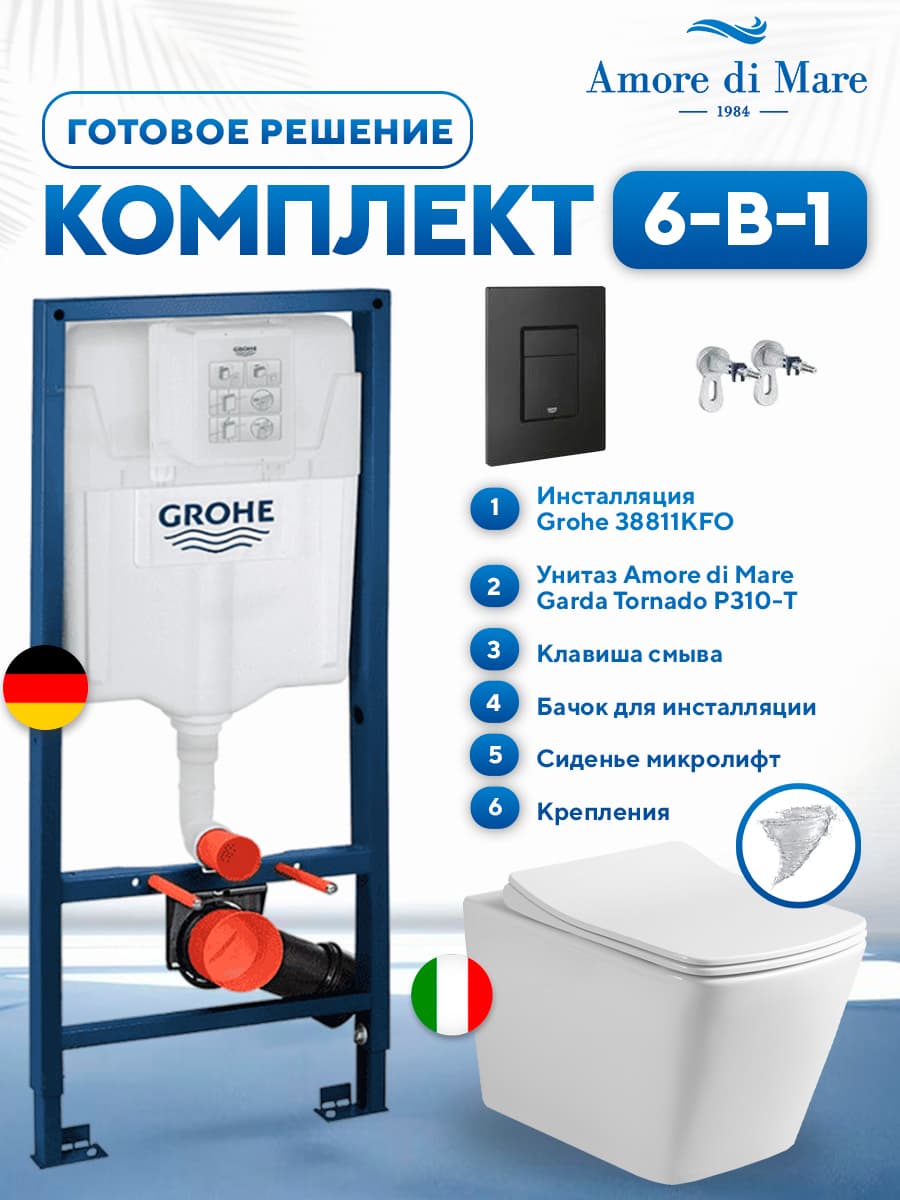 Комплект 6 в 1: инсталляция Grohe 38811KFO + подвесной безободковый унитаз Amore di Mare Garda Tornado P310-T + сиденье микролифт, кнопка, бачок, крепления