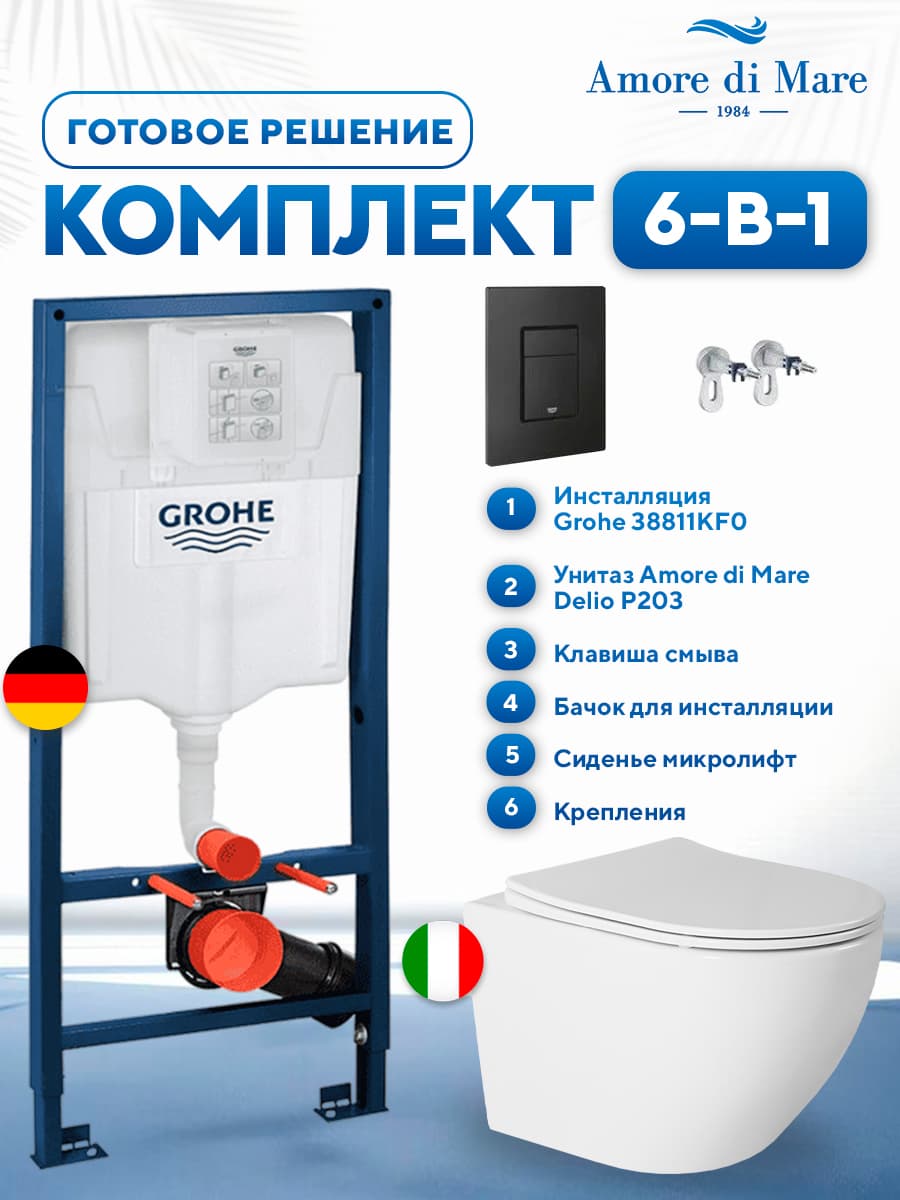 Комплект 6 в 1: инсталляция Grohe 38811KFO + подвесной безободковый унитаз Amore di Mare Delio P203 + сиденье микролифт, кнопка, бачок, крепления