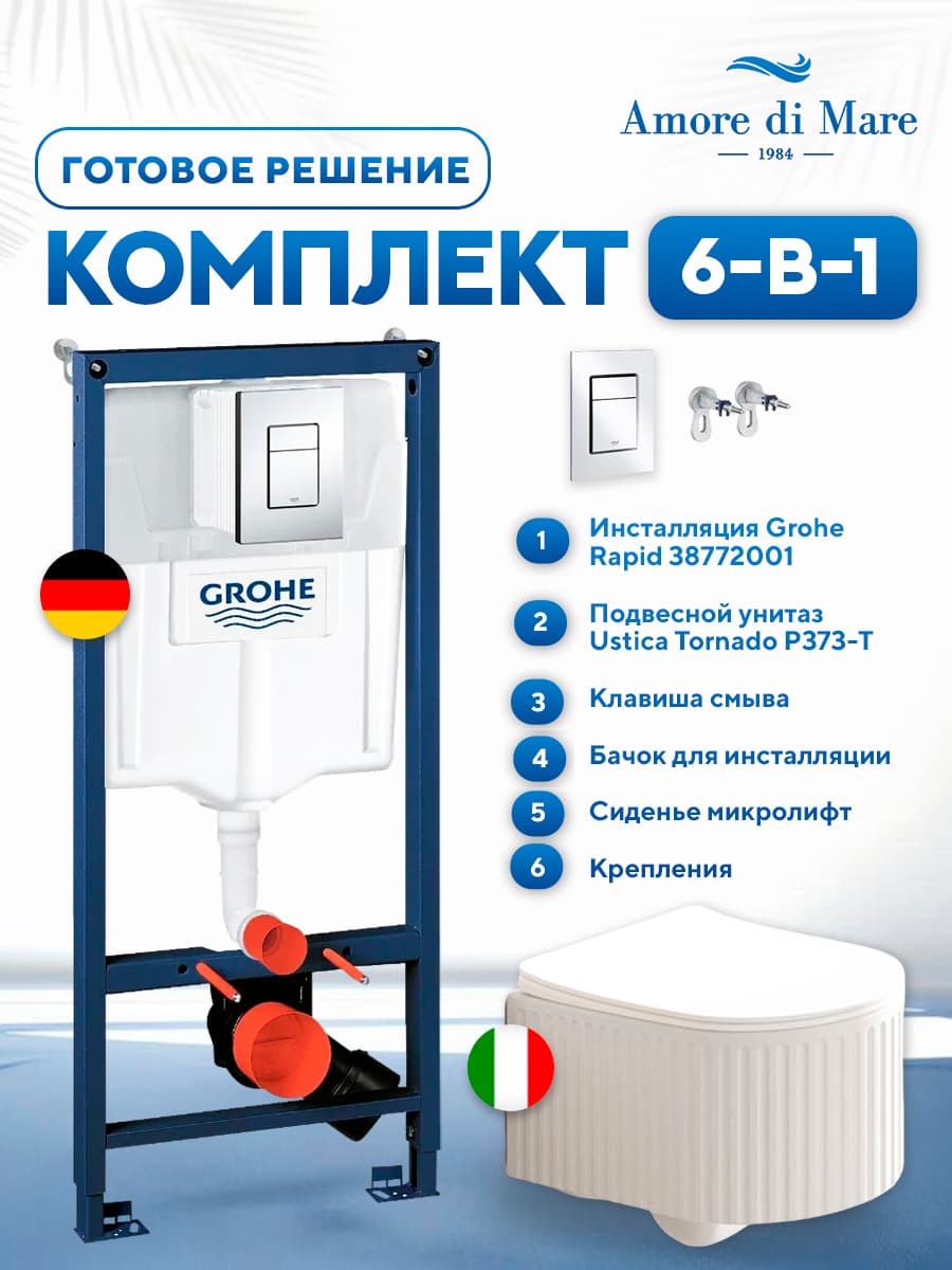 Комплект 6 в 1: инсталляция Grohe Rapid 38772001 + подвесной безободковый унитаз Amore di Mare Ustica Tornado P373-T + сиденье микролифт, кнопка, бачок, крепления