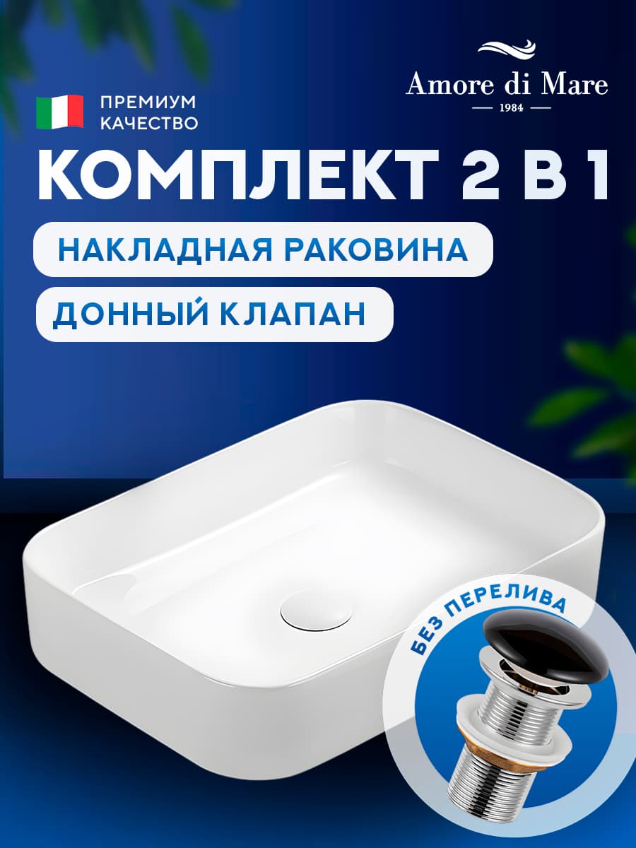 Накладная раковина Amore di Mare Bella 50409-RR комплект 2 в 1: умывальник прямоугольный из фарфора, донный клапан click-clack, белый цвет, гарантия 25 лет