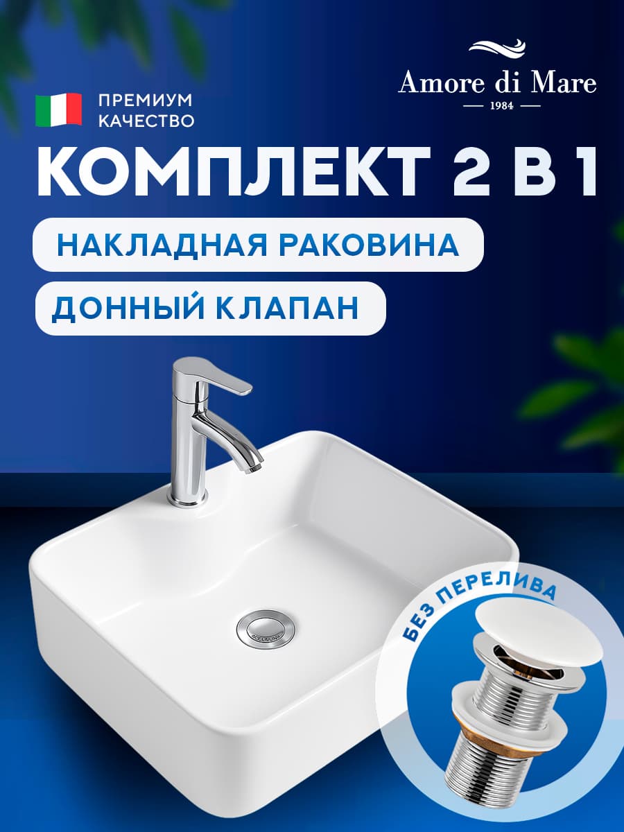 Накладная раковина Amore di Mare Vivaro 48314-RR комплект 2 в 1: умывальник прямоугольный из фарфора, донный клапан click-clack, отверстие под смеситель, белый цвет, гарантия 25 лет