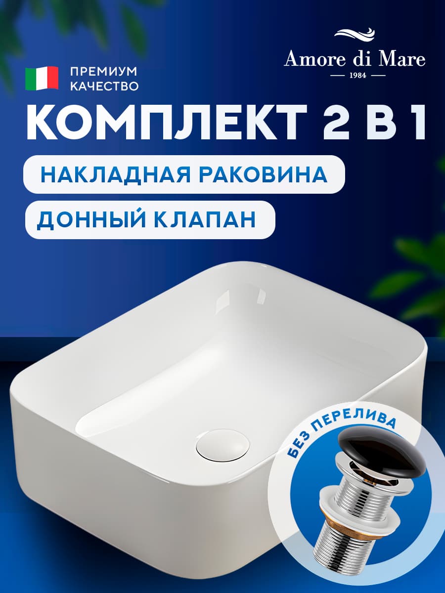 Накладная раковина Amore di Mare Vivaro 50303-RR комплект 2 в 1: умывальник прямоугольный из фарфора, донный клапан click-clack, белый цвет, гарантия 25 лет