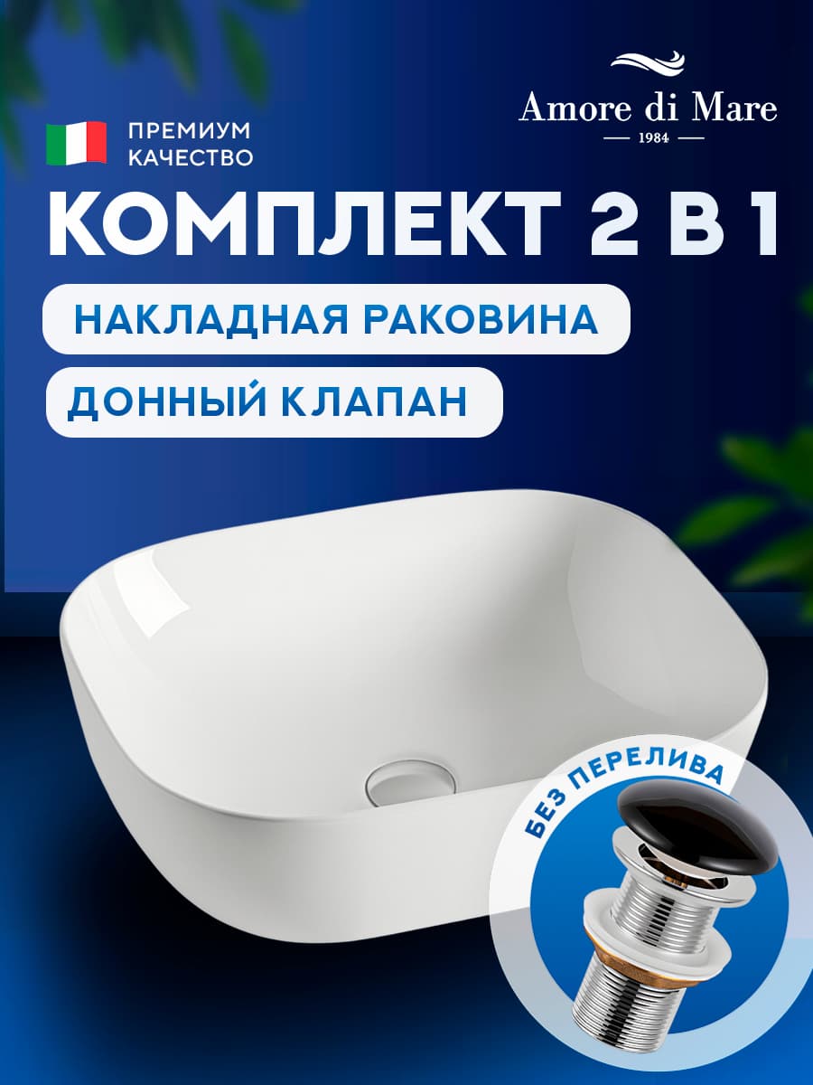 Накладная раковина Amore di Mare Elsa 49267-RR комплект 2 в 1: умывальник прямоугольный из фарфора, донный клапан click-clack, белый, гарантия 25 лет