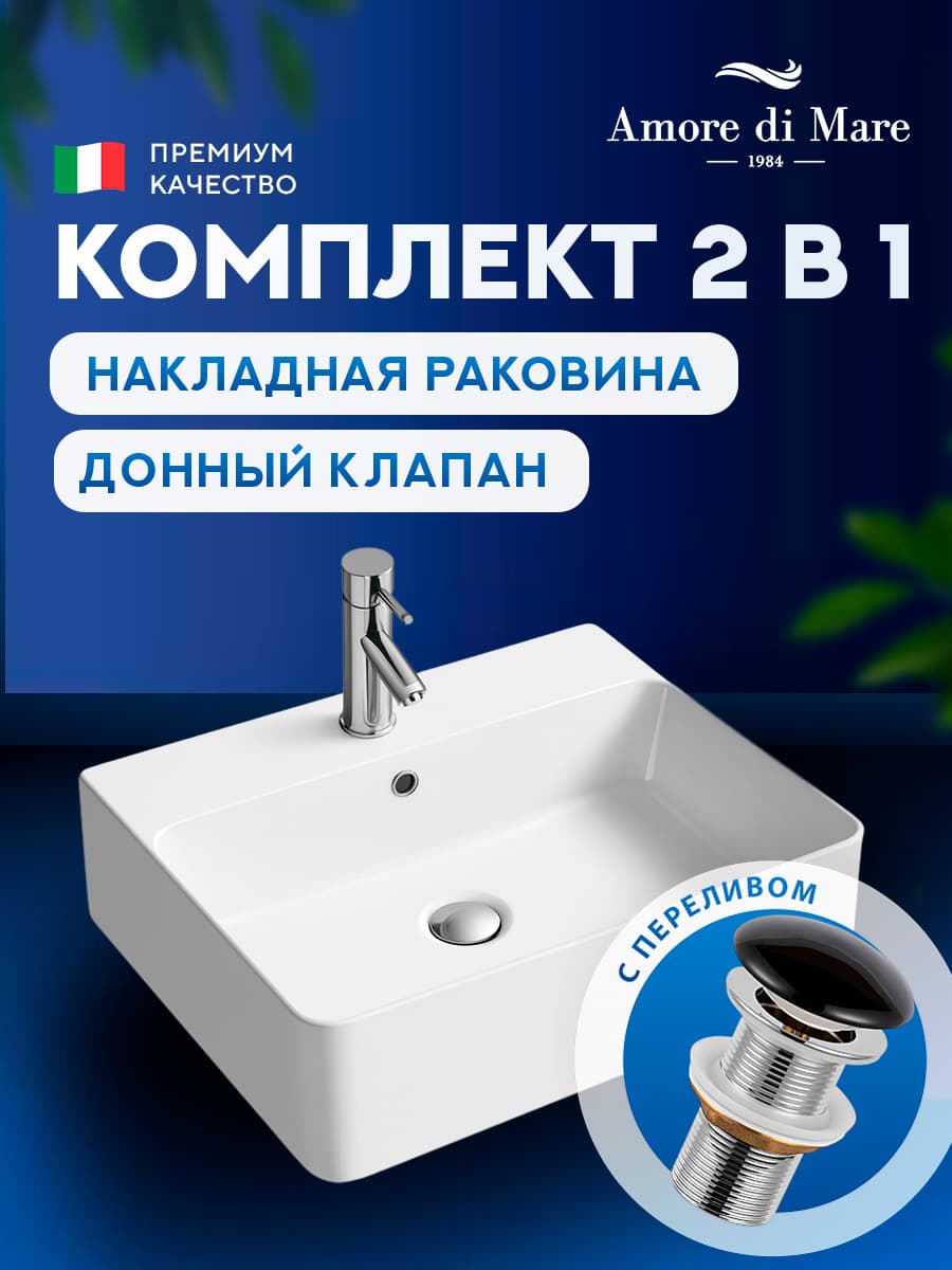Накладная раковина Amore di Mare Elsa 52292-RR комплект 2 в 1: умывальник прямоугольный из фарфора, донный клапан click-clack, белый, гарантия 25 лет