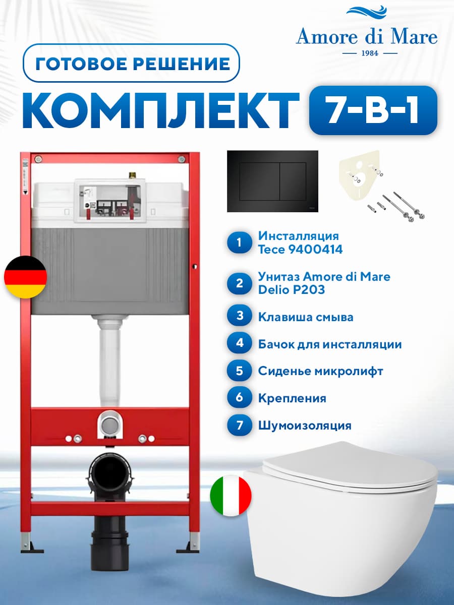 Комплект 7 в 1: инсталляция Tece 9400414 + подвесной безободковый унитаз Amore di Mare Delio P203 + сиденье микролифт, кнопка, бачок, крепления