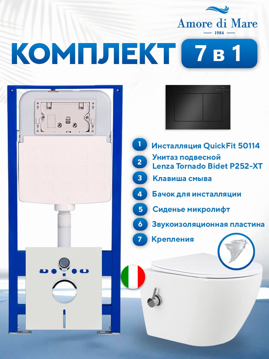 Комплект инсталляции Amore di Mare QuickFit 50114 с унитазом Lenza Tornado Bidet P252-XT с кнопкой 814MB 7 в 1, Италия