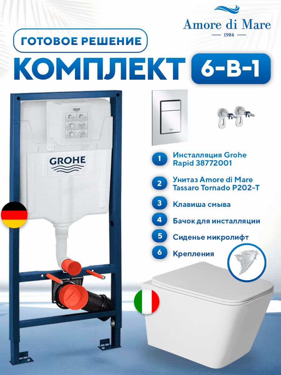 Комплект 6 в 1: инсталляция Grohe Rapid 38772001 + подвесной безободковый унитаз Amore di Mare Tassaro Tornado P202-T + сиденье микролифт, кнопка, бачок, крепления