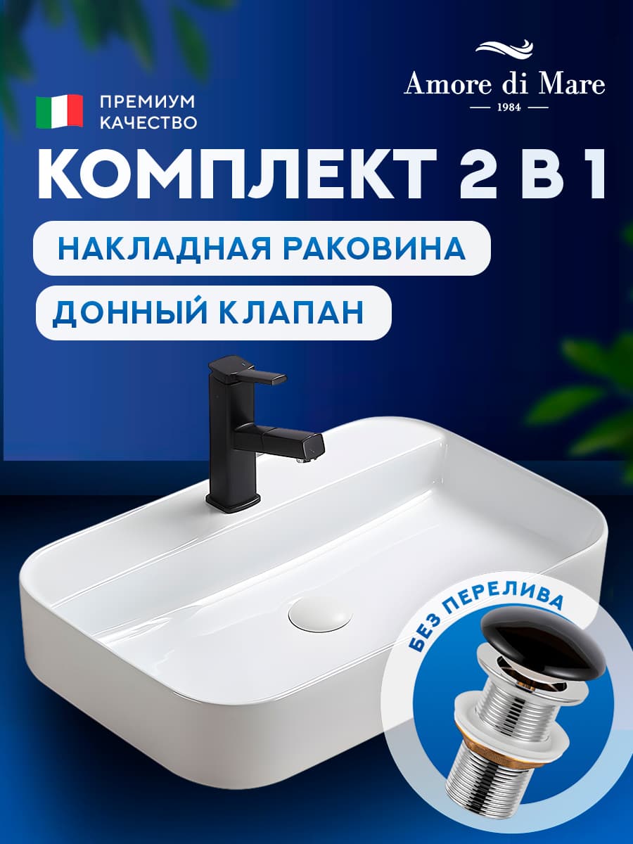 Накладная раковина Amore di Mare Bella 60407-RR комплект 2 в 1: умывальник прямоугольный из фарфора, донный клапан click-clack, отверстие для смесителя, белый цвет, гарантия 25 лет