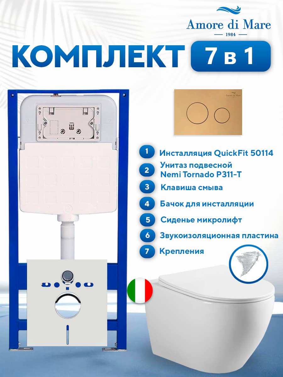 Комплект инсталляции Amore di Mare QuickFit 50114 с унитазом Nemi Tornado P311-T с золотой круглой кнопкой 303G 7 в 1, Италия