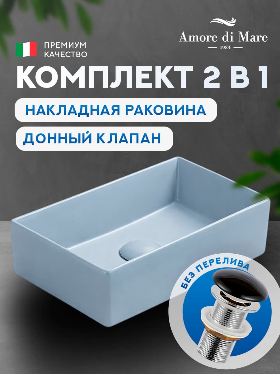 Накладная раковина Amore di Mare 35417HL-RR комплект 2 в 1: умывальник прямоугольный из фарфора, донный клапан click-clack, пастельно-голубой, гарантия 25 лет
