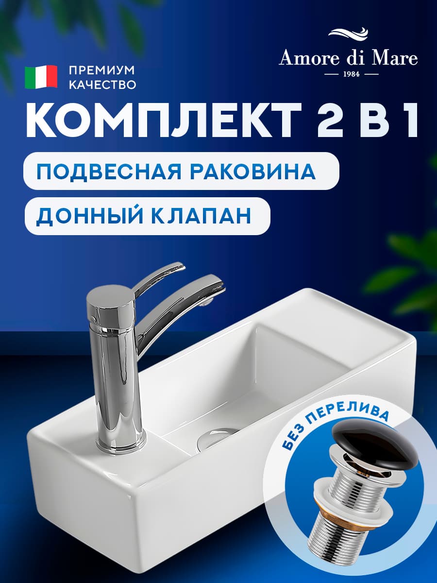 Подвесная раковина Amore di Mare Ponza 44804-RR комплект 2 в 1: умывальник прямоугольный правый из фарфора, донный клапан click-clack, отверстие под смеситель, белый цвет, гарантия 25 лет