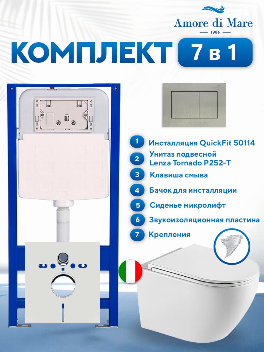 Комплект инсталляции Amore di Mare QuickFit 50114 с унитазом Lenza Tornado P252-T с кнопкой 814BN 7 в 1, Италия