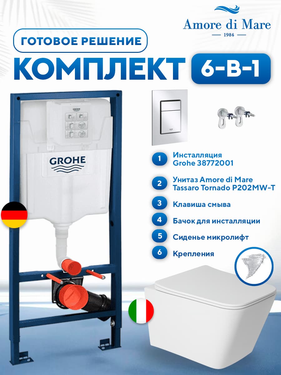 Комплект 6 в 1: инсталляция Grohe Rapid 38772001 + подвесной безободковый матовый унитаз Amore di Mare Tassaro Tornado P202MW-T Matte White + сиденье микролифт, кнопка, бачок, крепления