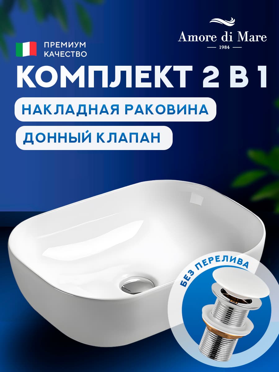 Накладная раковина Amore di Mare Vivaro 45307-RR комплект 2 в 1: умывальник прямоугольный из фарфора, донный клапан click-clack, белый цвет, гарантия 25 лет