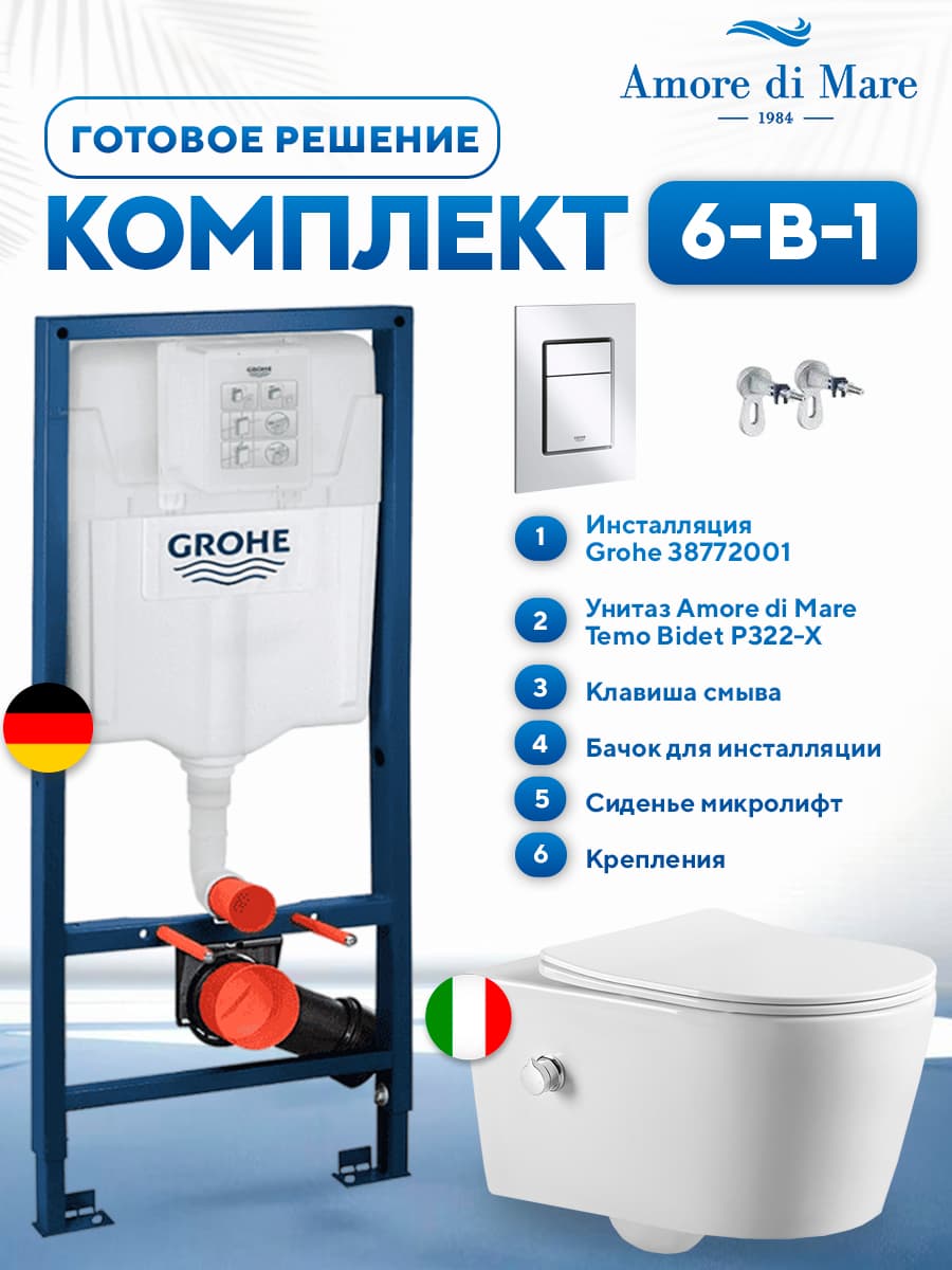 Комплект 6 в 1: инсталляция Grohe Rapid 38772001 + подвесной безободковый унитаз с функцией биде Amore di Mare Temo Bidet P322-X + сиденье микролифт, кнопка, бачок, крепления