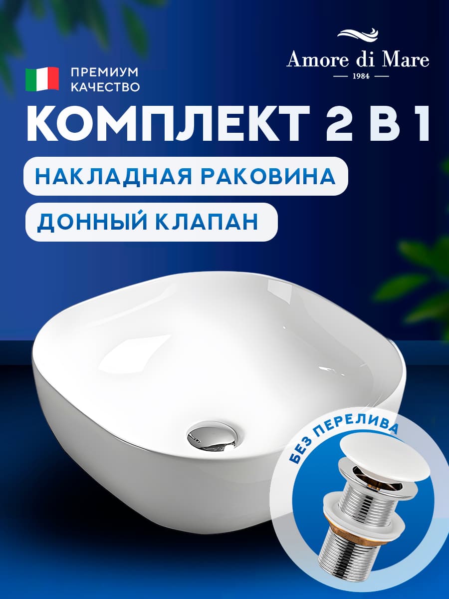 Накладная раковина Amore di Mare Vivaro 42306-SE комплект 2 в 1: умывальник квадратный из фарфора, донный клапан click-clack, белый цвет, гарантия 25 лет