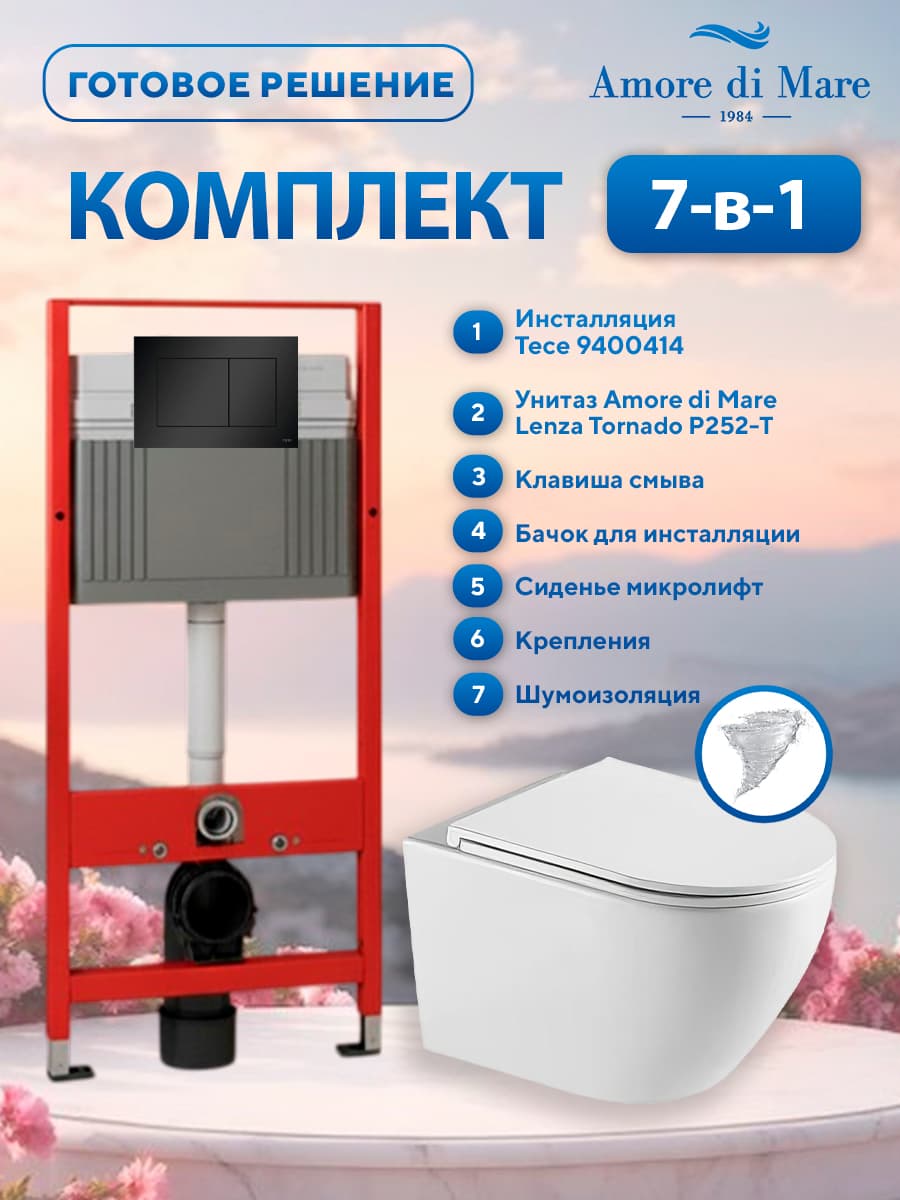 Комплект 7 в 1: инсталляция Tece 9400414 + подвесной безободковый унитаз торнадо Amore di Mare Lenza Tornado P252-T + сиденье микролифт, кнопка, бачок, крепления