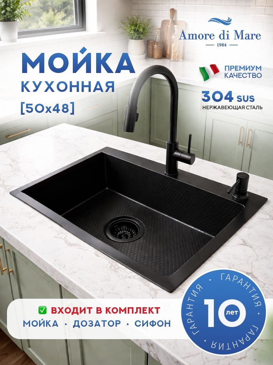 Мойка для кухни из нержавеющей стали Amore di Mare Favo Pelle FP5048B-1, 500х480х220 мм: мойка, дозатор, сифон. Цвет: черный.