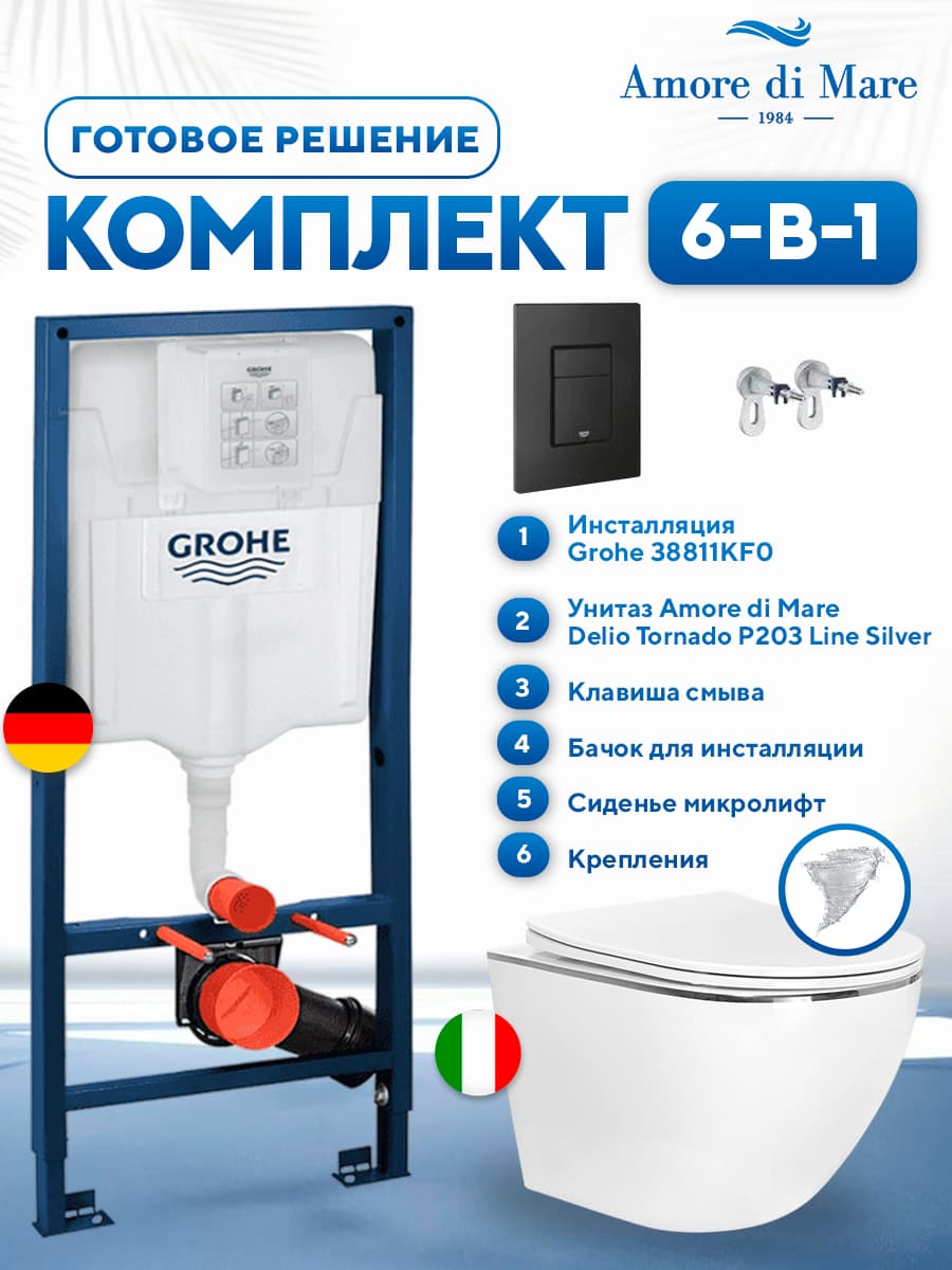 Комплект 6 в 1: инсталляция Grohe 38811KFO + подвесной безободковый унитаз Amore di Mare Delio Tornado P203 Line Silver + сиденье микролифт, кнопка, бачок, крепления