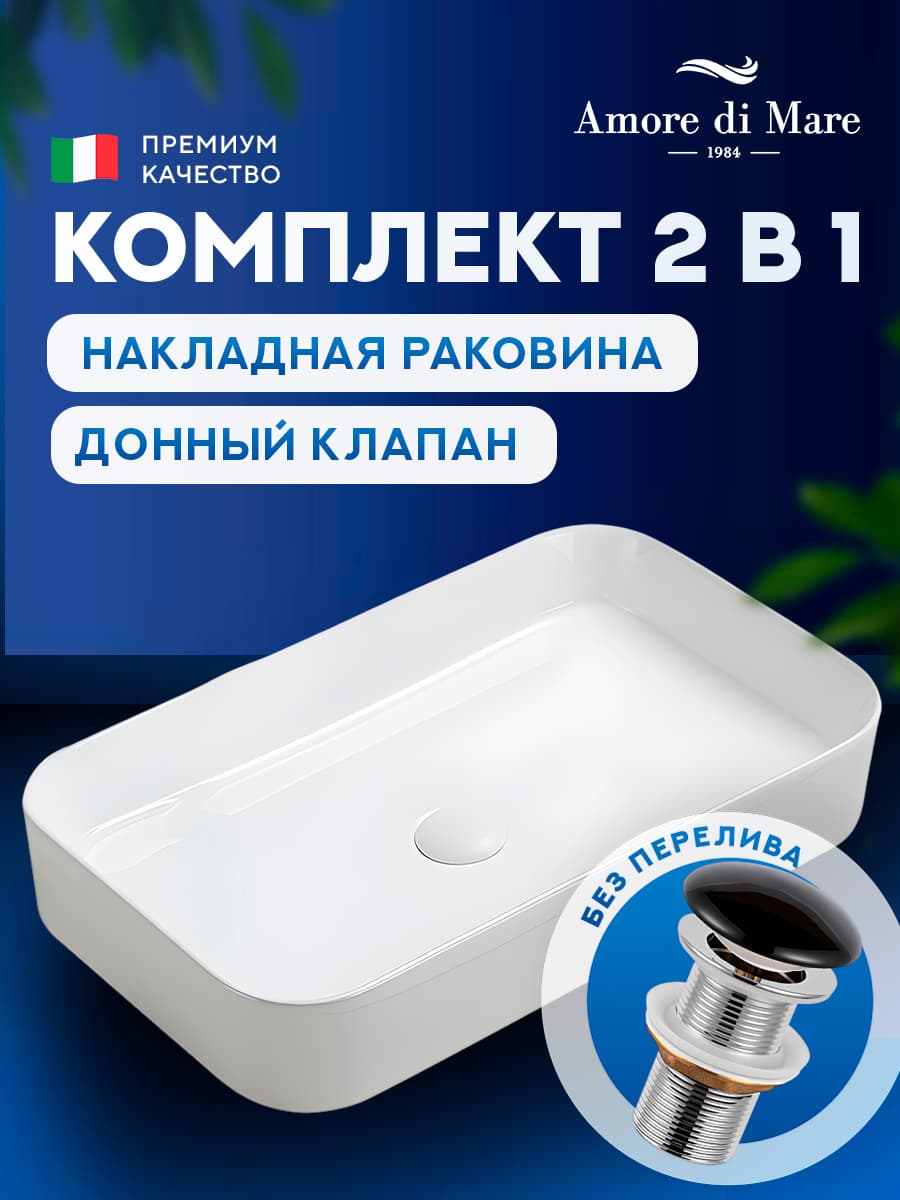 Накладная раковина Amore di Mare Bella 60410-RR комплект 2 в 1: умывальник прямоугольный из фарфора, донный клапан click-clack, белый цвет, гарантия 25 лет
