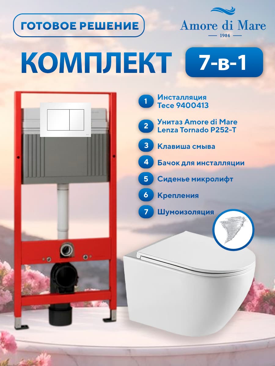 Комплект 7 в 1: инсталляция Tece 9400413 + подвесной безободковый унитаз торнадо Amore di Mare Lenza Tornado P252-T + сиденье микролифт, кнопка, бачок, крепления