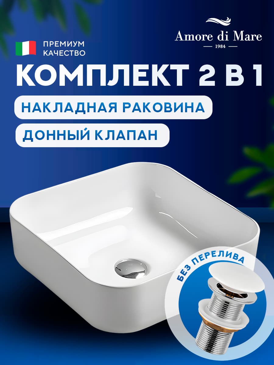 Накладная раковина Amore di Mare Vivaro 38311-SE комплект 2 в 1: умывальник квадратный из фарфора, донный клапан click-clack, белый цвет, гарантия 25 лет