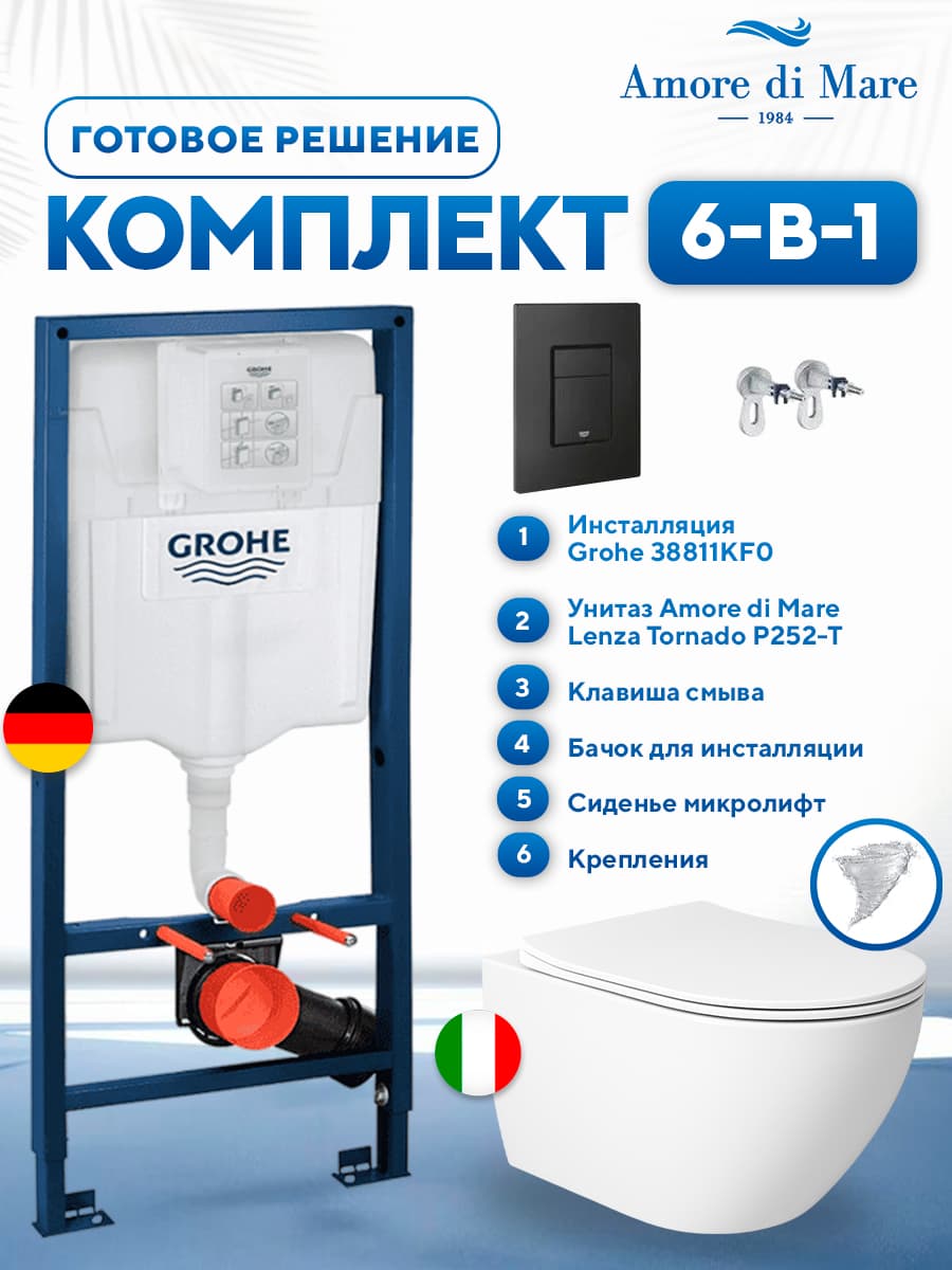 Комплект 6 в 1: инсталляция Grohe 38811KFO + подвесной безободковый унитаз Amore di Mare Lenza Tornado P252-T + сиденье микролифт, кнопка, бачок, крепления