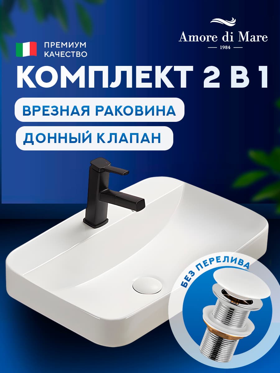 Врезная раковина Amore di Mare Vivaro 59309-RR комплект 2 в 1: умывальник прямоугольный из фарфора, донный клапан click-clack, отверстие под смеситель, белый цвет, гарантия 25 лет