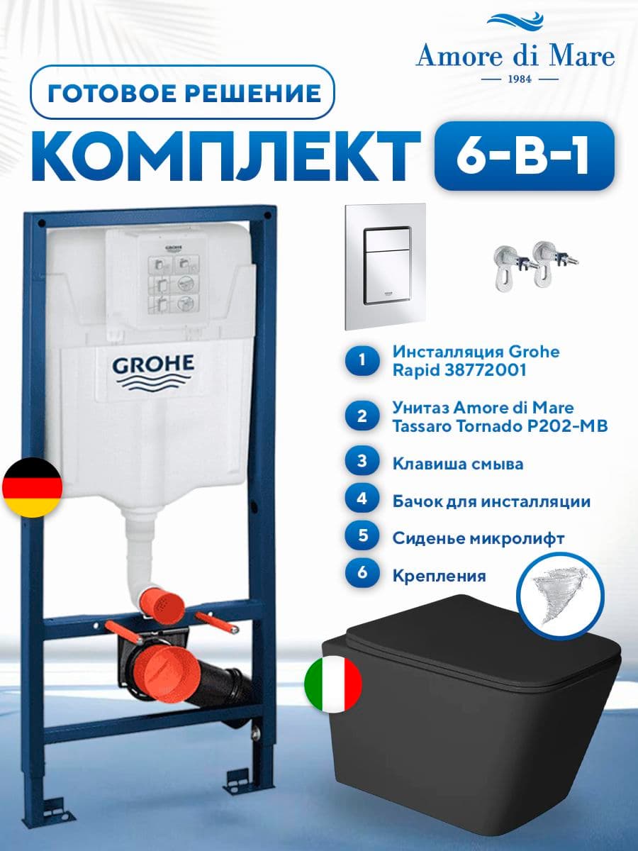 Комплект 6 в 1: инсталляция Grohe Rapid 38772001 + подвесной безободковый унитаз Amore di Mare Tassaro Tornado P202-MBT + сиденье микролифт, кнопка, бачок, крепления