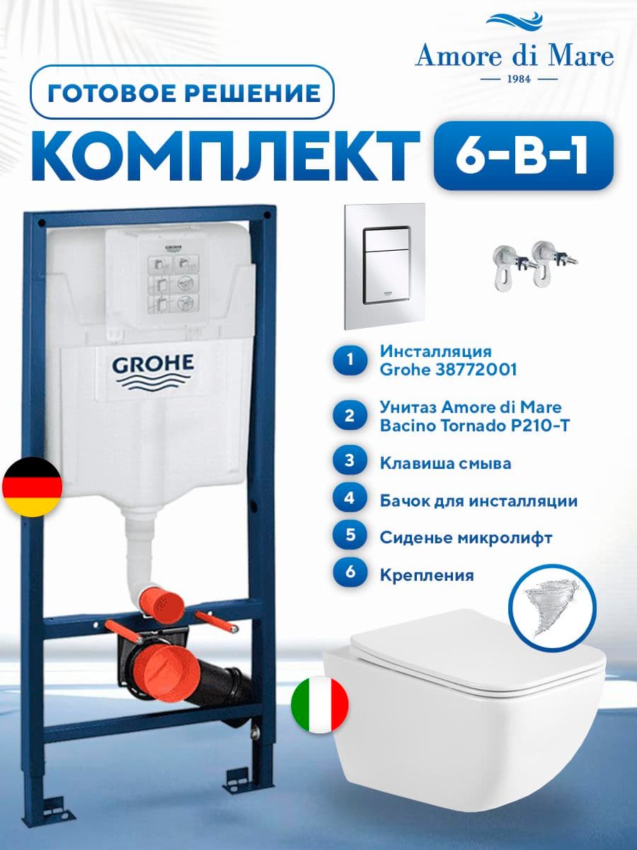 Комплект 6 в 1: инсталляция Grohe Rapid 38772001 + подвесной безободковый унитаз Amore di Mare Bacino Tornado P210-T + сиденье микролифт, кнопка, бачок, крепления