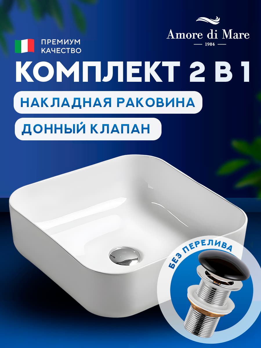Накладная раковина Amore di Mare Vivaro 38311-SE комплект 2 в 1: умывальник квадратный из фарфора, донный клапан click-clack, белый цвет, гарантия 25 лет
