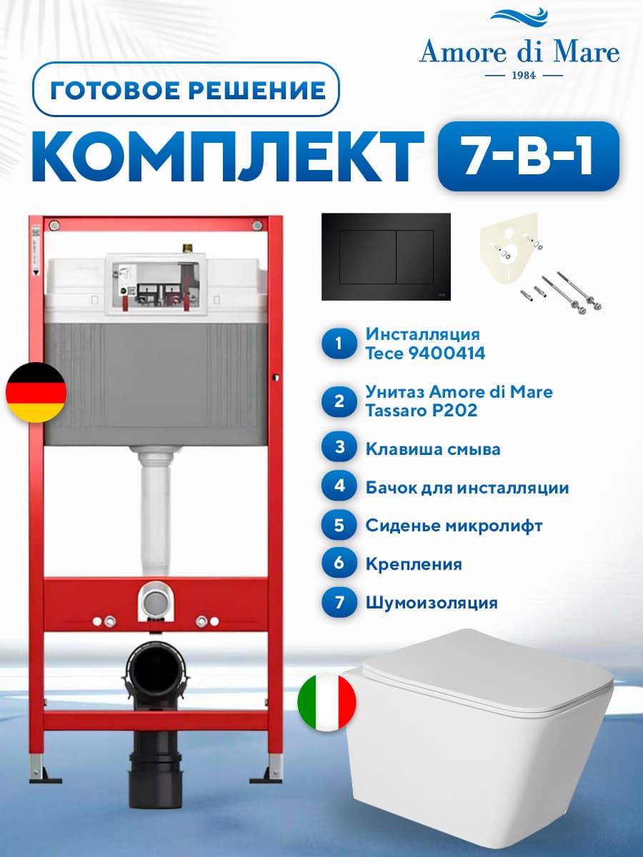 Комплект 7 в 1: инсталляция Tece 9400414 + подвесной безободковый унитаз Amore di Mare Tassaro P202 + сиденье микролифт, кнопка, бачок, крепления