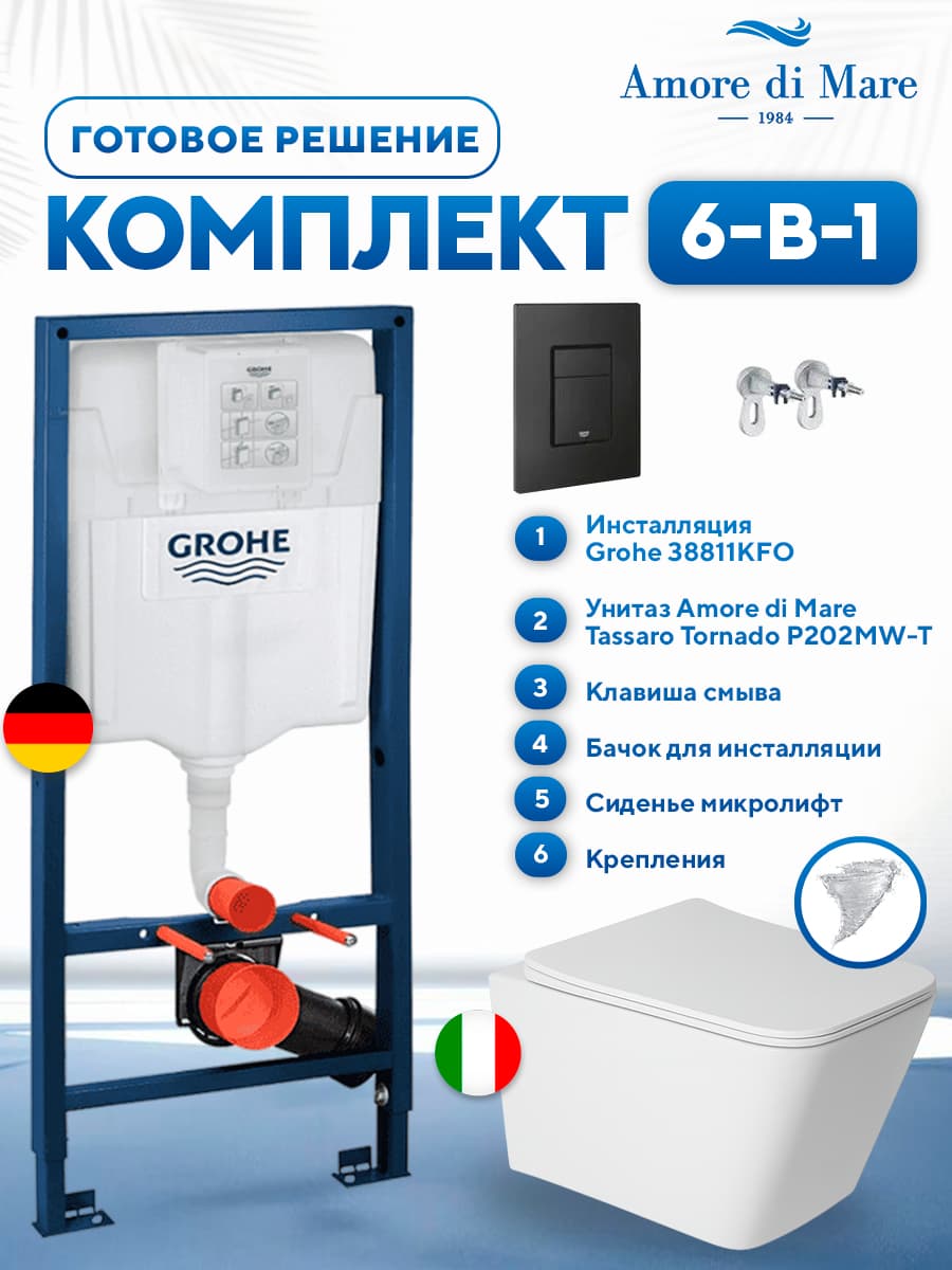 Комплект 6 в 1: инсталляция Grohe 38811KFO + подвесной безободковый матовый унитаз Amore di Mare Tassaro Tornado P202MW-T Matte White + сиденье микролифт, кнопка, бачок, крепления