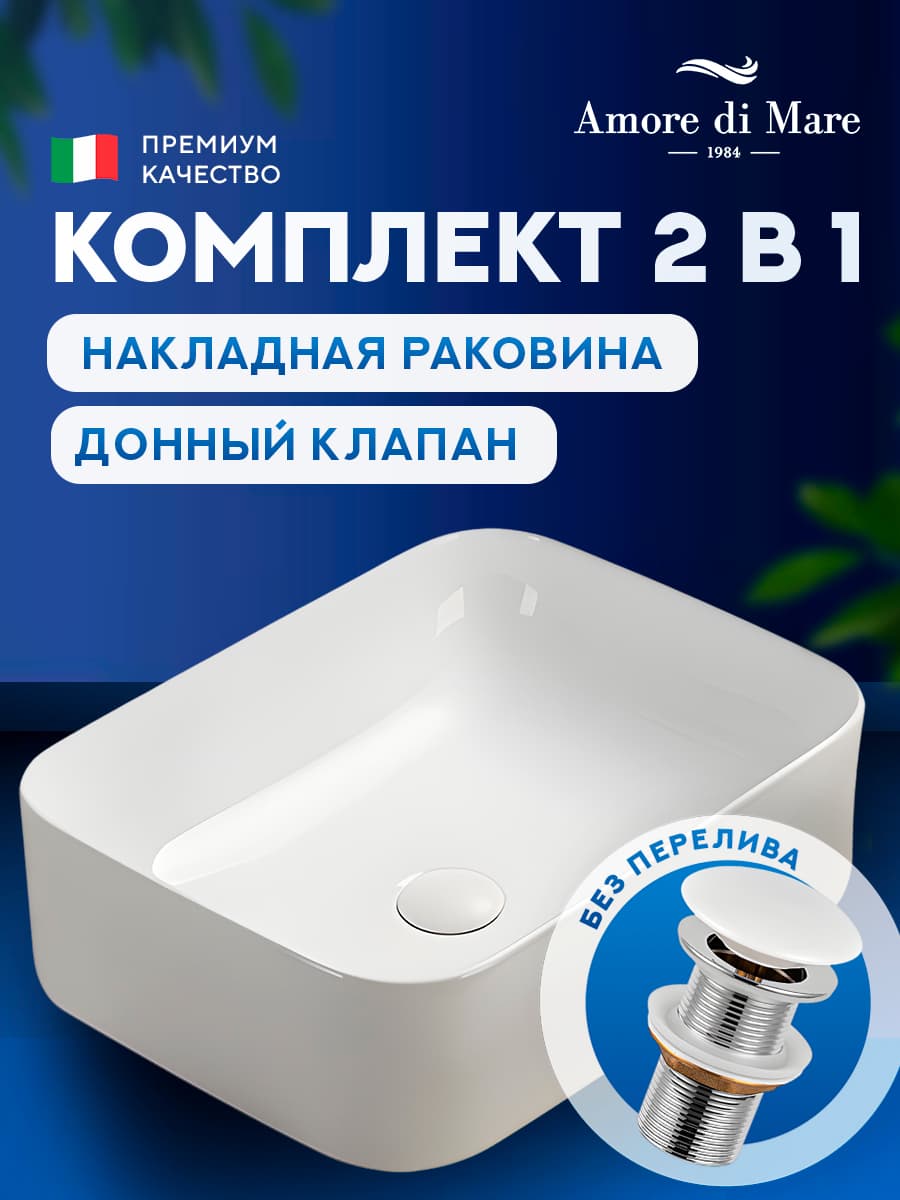 Накладная раковина Amore di Mare Vivaro 50303-RR комплект 2 в 1: умывальник прямоугольный из фарфора, донный клапан click-clack, белый цвет, гарантия 25 лет