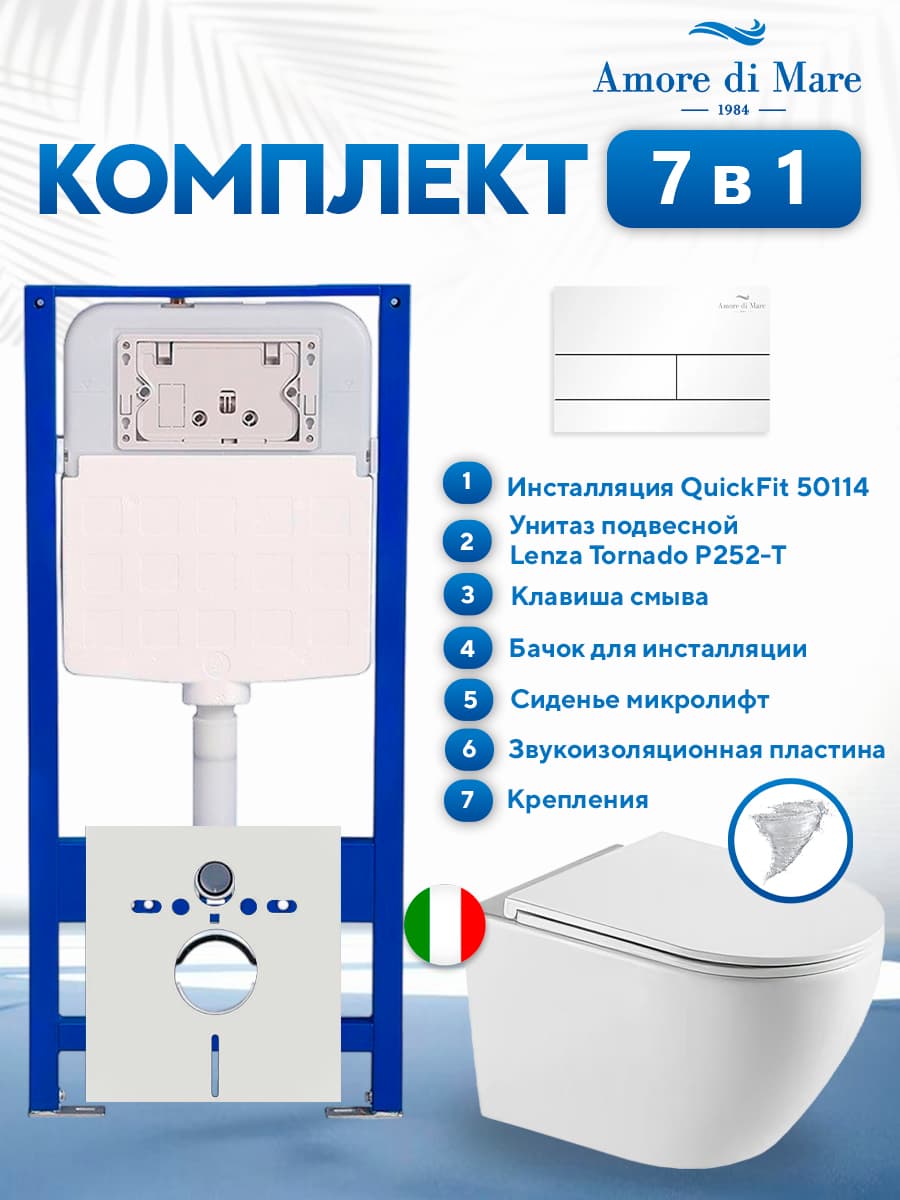 Комплект инсталляции Amore di Mare QuickFit 50114 с унитазом Lenza Tornado P252-T с кнопкой 404W 7 в 1, Италия