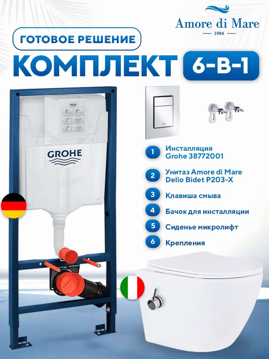 Комплект 6 в 1: инсталляция Grohe Rapid 38772001 + подвесной безободковый унитаз с функцией биде Amore di Mare Delio Bidet P203-X + сиденье микролифт, кнопка, бачок, крепления