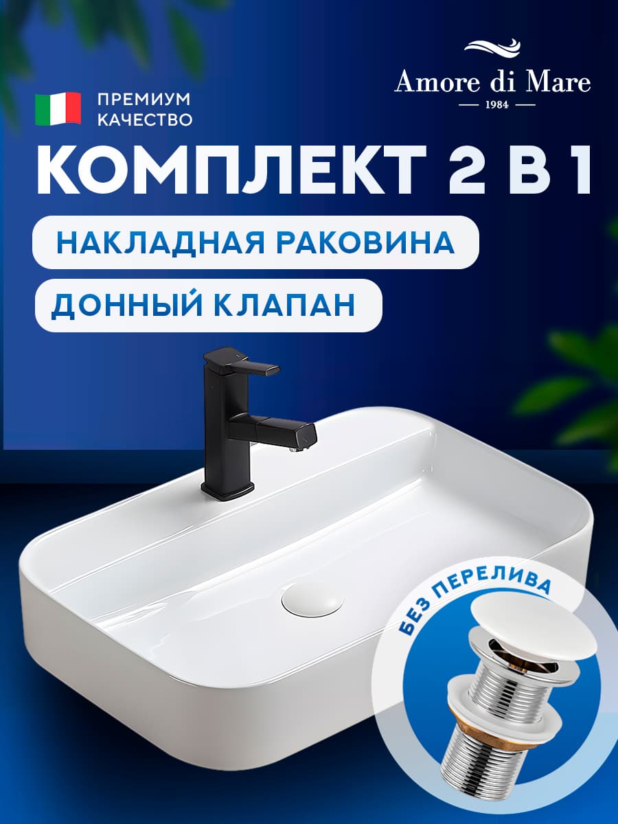 Накладная раковина Amore di Mare Bella 60407-RR комплект 2 в 1: умывальник прямоугольный из фарфора, донный клапан click-clack, отверстие для смесителя, белый цвет, гарантия 25 лет