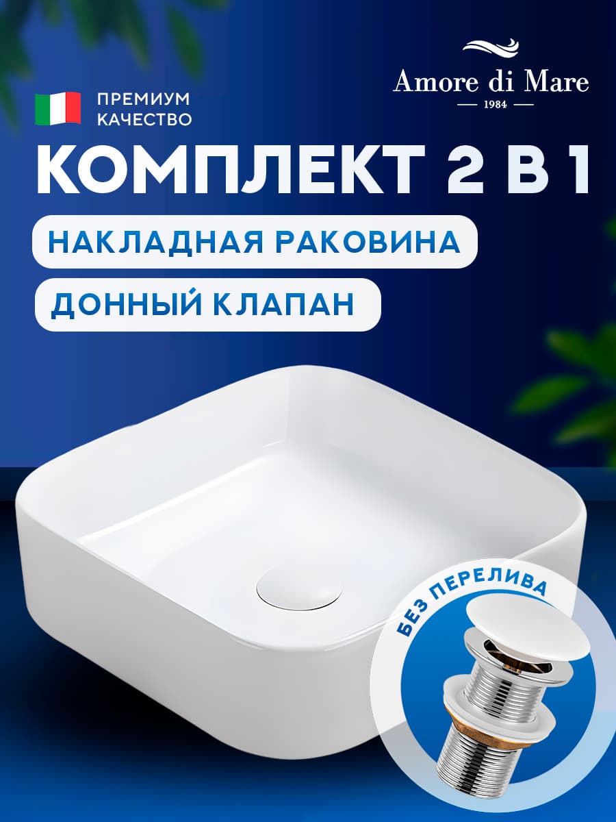 Накладная раковина Amore di Mare Bella 37408-SE комплект 2 в 1: умывальник квадратный из фарфора, донный клапан click-clack, белый цвет, гарантия 25 лет
