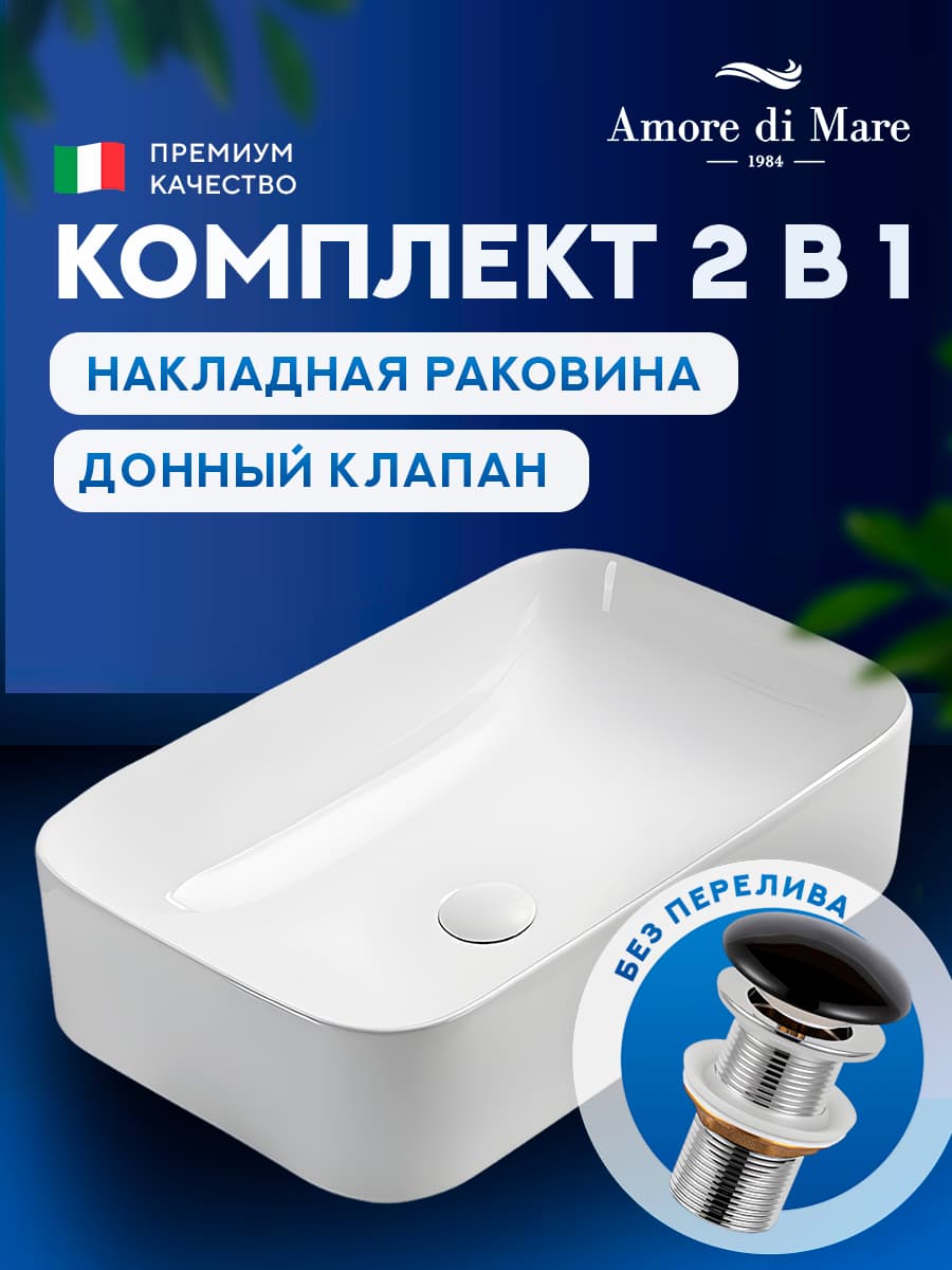 Накладная раковина Amore di Mare Vivaro 61302-RR комплект 2 в 1: умывальник прямоугольный из фарфора, донный клапан click-clack, белый цвет, гарантия 25 лет