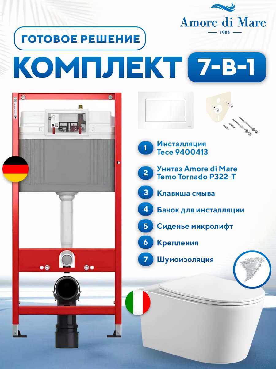 Комплект 7 в 1: инсталляция Tece 9400413 + подвесной безободковый унитаз Amore di Mare Temo Tornado P322-T + сиденье микролифт, бачок, крепления