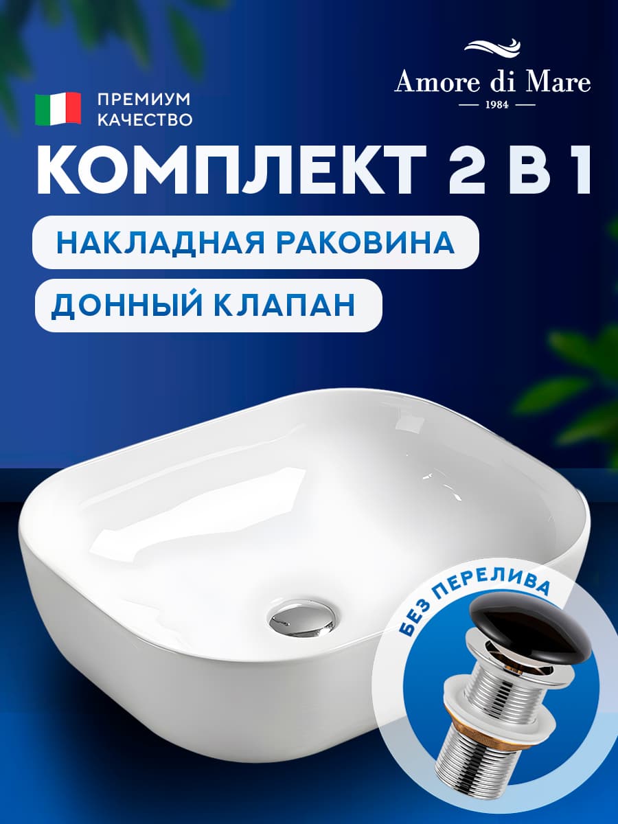 Накладная раковина Amore di Mare Vivaro 50305-RR комплект 2 в 1: умывальник прямоугольный из фарфора, донный клапан click-clack, белый цвет, гарантия 25 лет