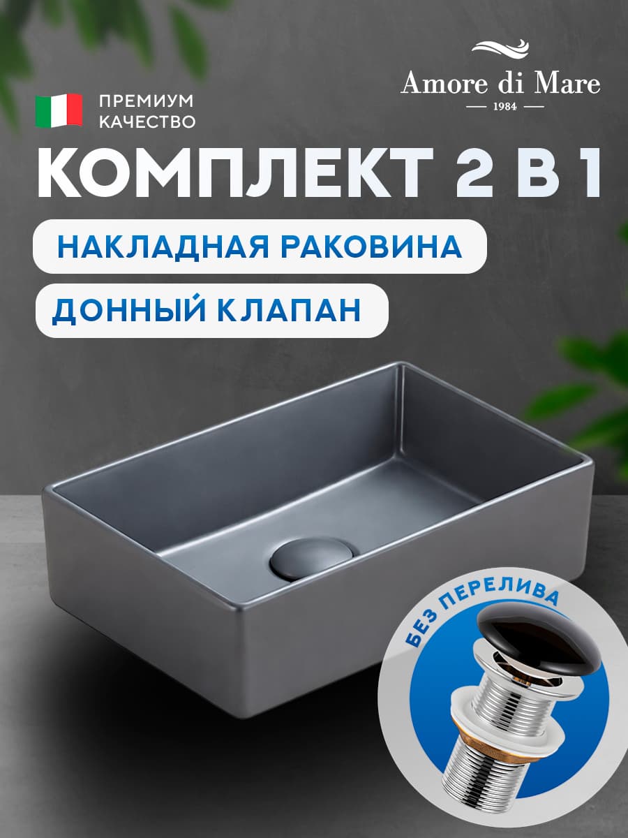 Накладная раковина Amore di Mare 35419DH-RR комплект 2 в 1: умывальник прямоугольный из фарфора, донный клапан click-clack, темно-серый, гарантия 25 лет