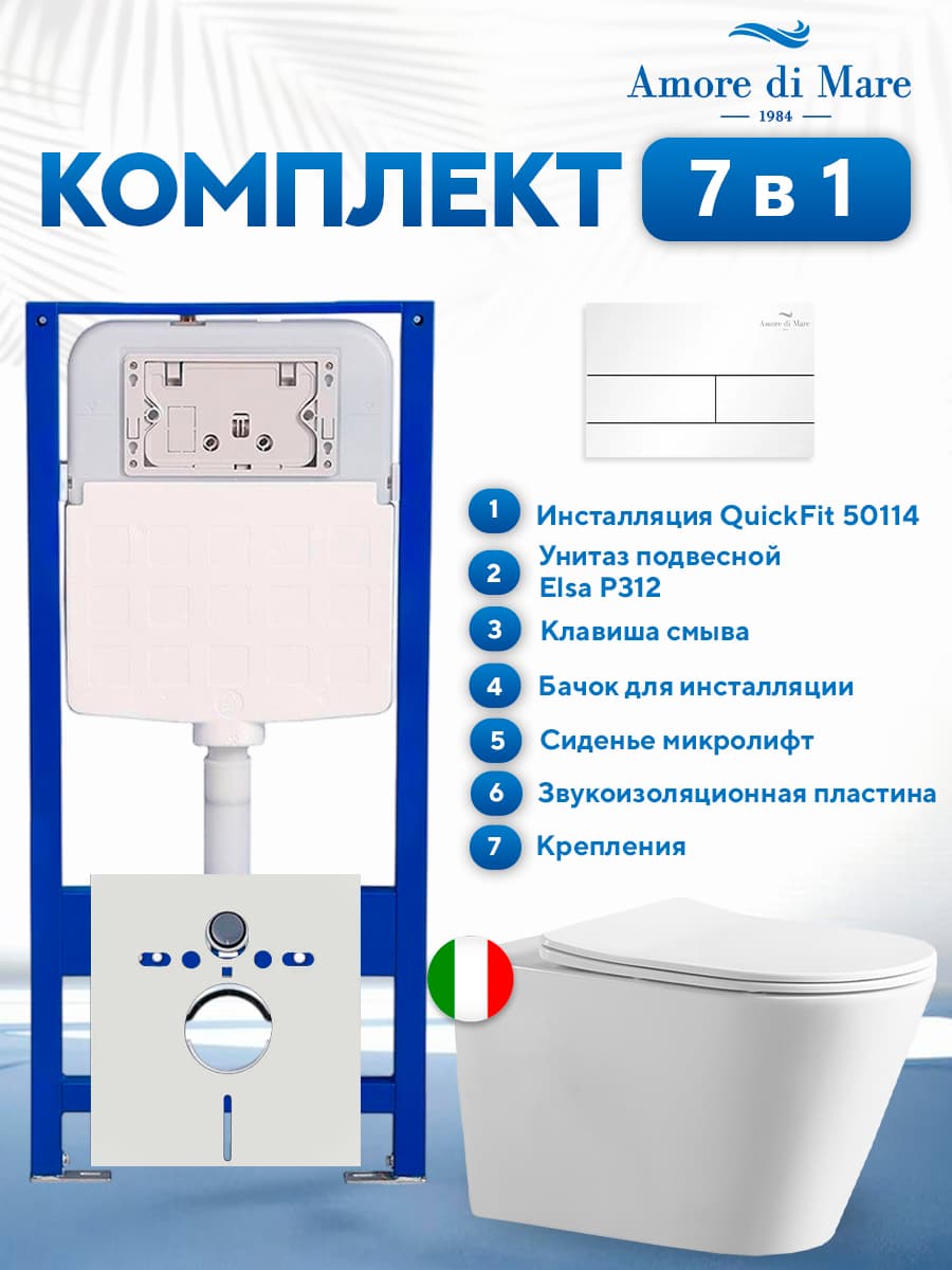 Комплект инсталляции Amore di Mare QuickFit 50114 с унитазом Elsa P312 с белой квадратной кнопкой 404W 7 в 1, Италия