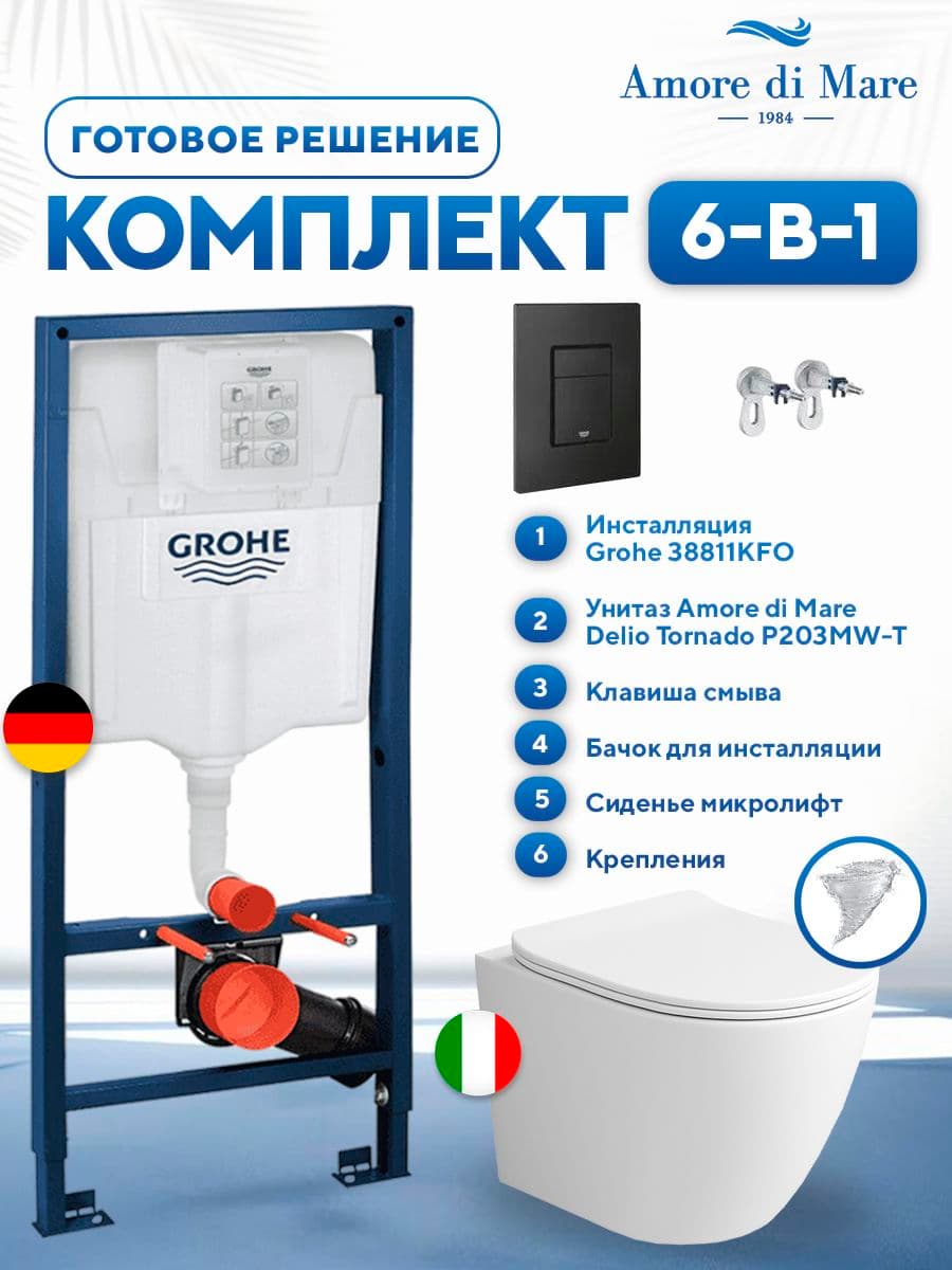 Комплект 6 в 1: инсталляция Grohe 38811KFO + подвесной безободковый матовый унитаз Amore di Mare Delio Tornado P203MW-T Matte White + сиденье микролифт, кнопка, бачок, крепления