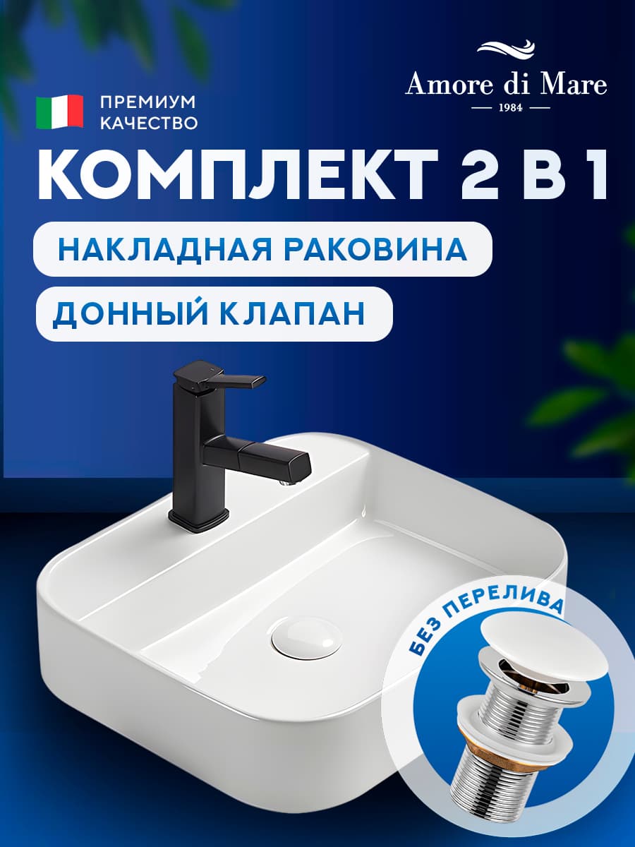 Накладная раковина Amore di Mare Bella 50406-RR комплект 2 в 1: умывальник прямоугольный из фарфора, донный клапан click-clack, отверстие под смеситель, белый цвет, гарантия 25 лет
