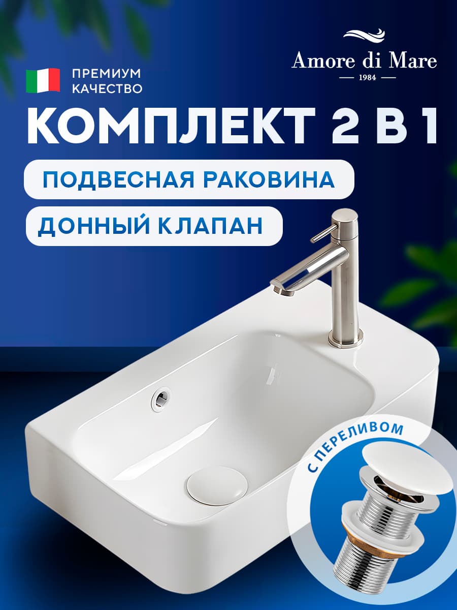 Подвесная раковина Amore di Mare Ponza 45802-RR комплект 2 в 1: умывальник угловой из фарфора, донный клапан click-clack, отверстие под смеситель, перелив, белый цвет, гарантия 25 лет