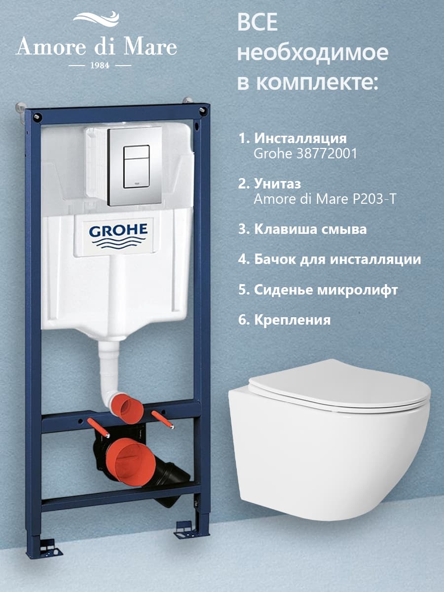 Комплект 6 в 1: инсталляция Grohe Rapid 38772001 + безободковый унитаз Amore di Mare P203-T + сиденье микролифт, кнопка, бачок, крепления