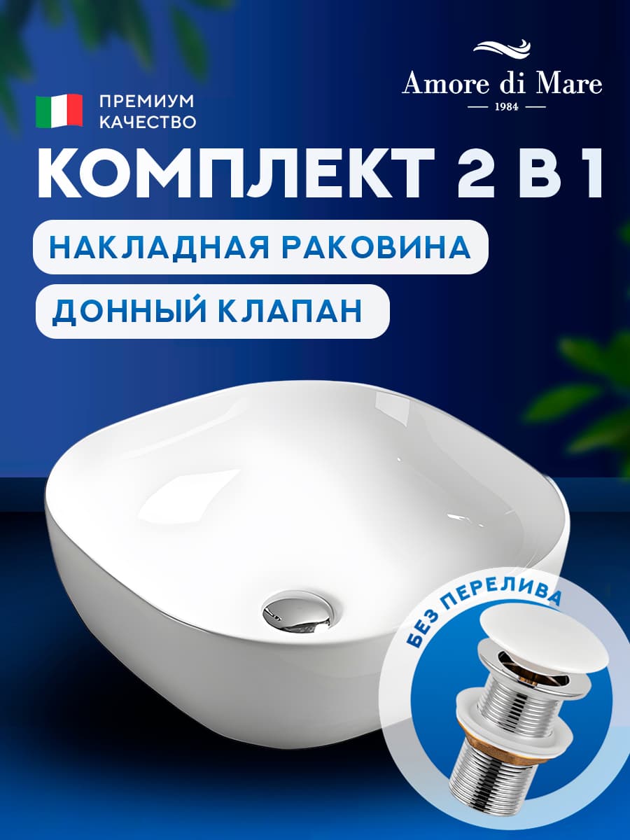 Накладная раковина Amore di Mare Vivaro 42306-SE комплект 2 в 1: умывальник квадратный из фарфора, донный клапан click-clack, белый цвет, гарантия 25 лет