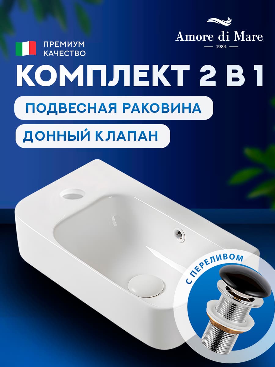 Подвесная раковина Amore di Mare Ponza 45801-RR комплект 2 в 1: умывальник угловой из фарфора, донный клапан click-clack, отверстие под смеситель, перелив, белый цвет, гарантия 25 лет