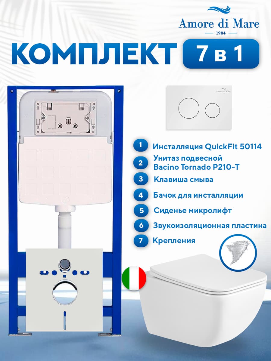 Комплект инсталляции Amore di Mare QuickFit 50114 с унитазом Bacino Tornado P210-T с кнопкой 303W 7 в 1, Италия